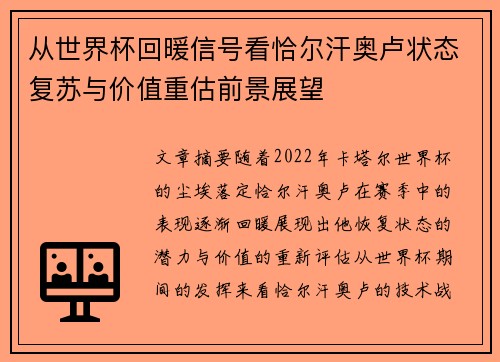 从世界杯回暖信号看恰尔汗奥卢状态复苏与价值重估前景展望 从世界杯回暖信号看恰尔汗奥卢状态复苏与价值重估前景展望